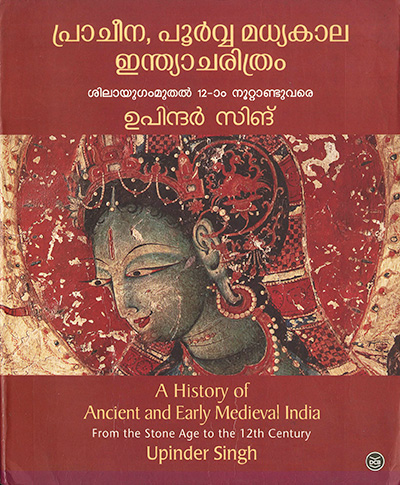 PRACHEENA,-POORVA-MADHYAKALA-INDIACHARITHRAM1 Book PRACHEENA, POORVA MADHYAKALA INDIACHARITHRAM