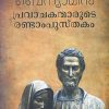 Book PRAVACHAKANMARUTE RANDAMPUSTHAKAM