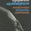 Book RANDU PURUSHANMAR CHUMBIKKUMBOL