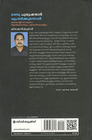 RANDU-PURUSHANMAR-CHUMBIKKUMBOL2 RANDU-PURUSHANMAR-CHUMBIKKUMBOL2