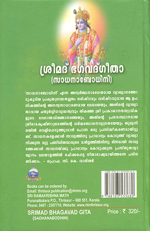 SRIMAD-BHAGAVADGITA-(SADHANABODHINI)2 SRIMAD-BHAGAVADGITA-(SADHANABODHINI)2