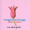 Book STHRAINA KAMASOOTHRAM