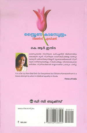 STHRAINA-KAMASOOTHRAM2 STHRAINA-KAMASOOTHRAM2