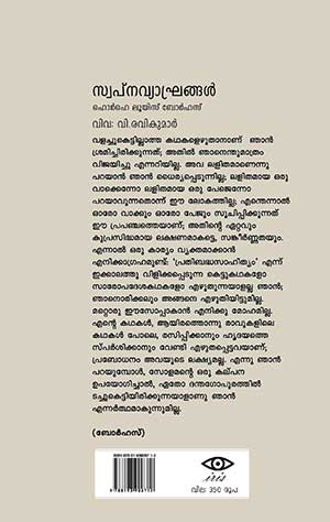 Swapnavyaghrangal-back Swapnavyaghrangal-back