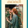 Book THIRANJEDUTHA KATHAKAL (KATE CHOPIN)