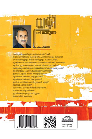 VAZHI-VAZHIMARUNNU2 VAZHI-VAZHIMARUNNU2