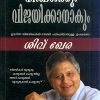 Book YOU CAN WIN (MALAYALAM)