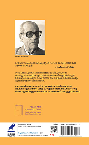 nakshathrangel-manthrichathu-2 nakshathrangel-manthrichathu-2