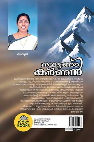 sthoona-karnan-Back sthoona-karnan-Back