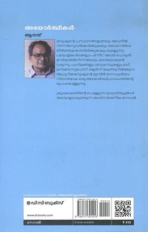 ABHAYARTHIKAL2 ABHAYARTHIKAL2