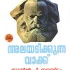 Book ALAYADIKKUNNA VAKKU