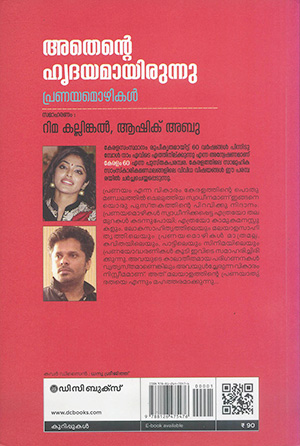 ATHENTE-HRIDAYAMAYIRUNNU2 ATHENTE-HRIDAYAMAYIRUNNU2