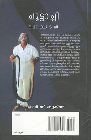 CHOOTTACHI2 CHOOTTACHI2