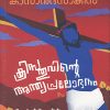 Book CHRISTHUVINTE ANTHYAPRALOBHANAM