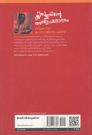 CHRISTHUVINTE-ANTHYAPRALOBHANAM2 CHRISTHUVINTE-ANTHYAPRALOBHANAM2