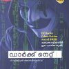Book DARK NET