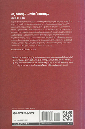 DHYANAVUM-PARISHEELANAVUM2 DHYANAVUM-PARISHEELANAVUM2