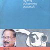 Book ENTE PRIYAPPETTA KATHAKAL (M.T.Vasudevan Nair)