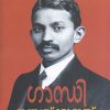 Book GANDHI INDIAKKUMUNP