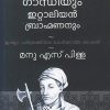 Book GANIKAYUM GANDHIYUM ITALIYAN BRAHMANANUM