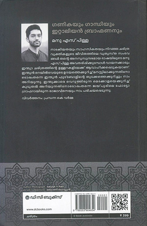 GANIKAYUM-GANDHIYUM-ITALIYAN-BRAHMANANUM2 GANIKAYUM-GANDHIYUM-ITALIYAN-BRAHMANANUM2