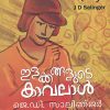 Book ILAKKANGALUDE KAVALAL