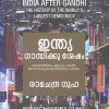 Book INDIA GANDHIKKU SESHAM