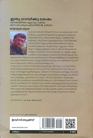 INDIA-GANDHIKKU-SESHAM2 INDIA-GANDHIKKU-SESHAM2