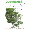 Book JEEVICHIRIKKANULLA KARANANGAL