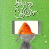 Book KATHUSOOTHRAM