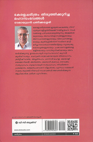 KERALACHARITHRAM-THIRUTHIKKURICHA-MAHASAMBAVANGAL2 KERALACHARITHRAM-THIRUTHIKKURICHA-MAHASAMBAVANGAL2