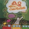 Book KOO ENNA VANDIYIL