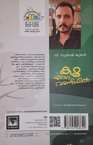 KOO-ENNA-VANDIYIL2 KOO-ENNA-VANDIYIL2