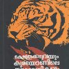 Book KSHETHRAKADUVAYUM KUMAONILE NARABHOJIKALUM