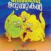 Book KAKKARADESATHE URUMPUKAL