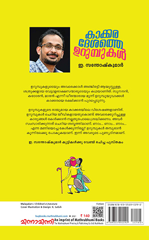 Kakkara-desathe-urumpukal-2 Kakkara-desathe-urumpukal-2