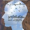 Book MASTHISHKAM KATHA PARAYUNNU