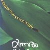 Book MINNALKATHAKAL
