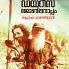 Book MOTORCYCLE DIARIES JOHNINOPPAM