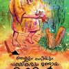 Book NELLUM NADIYUM PAKSHIKALUM UNDAYA KATHAKAL