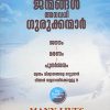 Book NIRAVADHI JANMANGAL ANAVADHI GURUKKANMAR