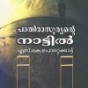 Book PATHIRASOORYANTE NATTIL