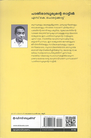 PATHIRASOORYANTE-NATTIL2 PATHIRASOORYANTE-NATTIL2