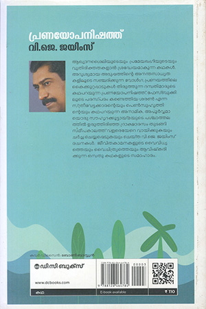 PRANAYOPANISHATH2 PRANAYOPANISHATH2