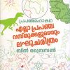 Book PRAPANCHAMAHAKADHA