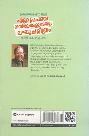 PRAPANCHAMAHAKADHA2 PRAPANCHAMAHAKADHA2