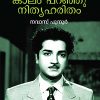 Book PREM NASEER : KALAMPARANJU NITHYAHARITHAM