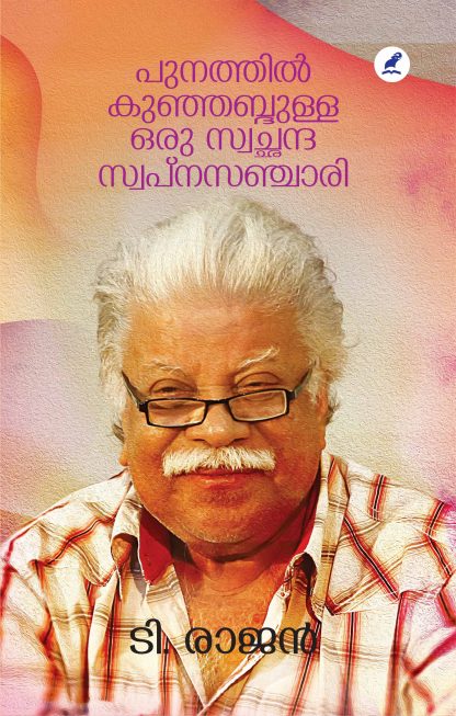 Punathil-Kunhabdulla--1 Book PUNATHIL KUNHABDULLA : ORU SWACCHANDA SWAPNASANCHARI