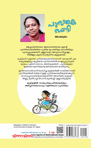 Pusthakavand-2 Pusthakavand-2