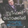 Book STEPHEN HAWKING: SAMPOORNA JEEVACHARITHRAM